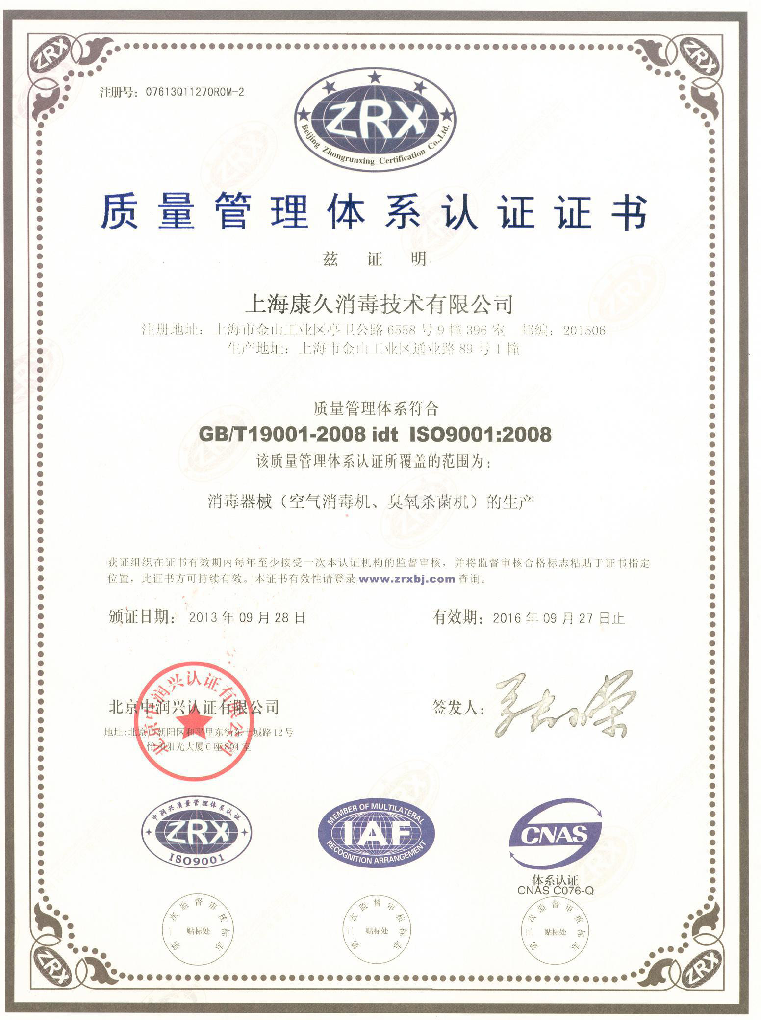 “镇江质量认证中文康久