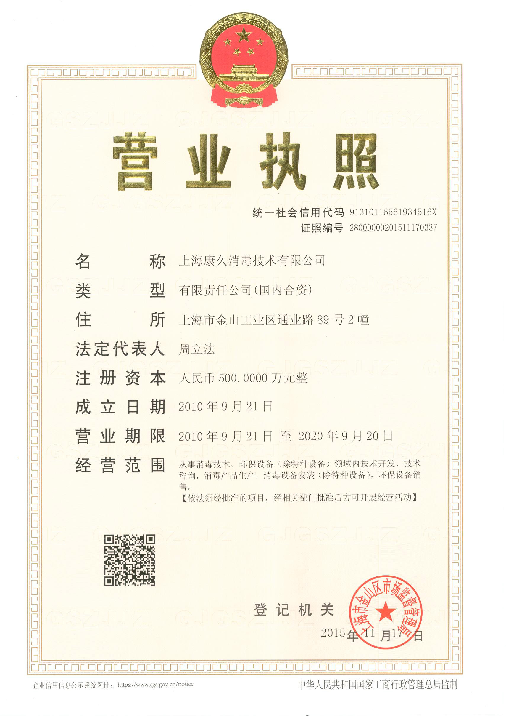 “镇江营业执照