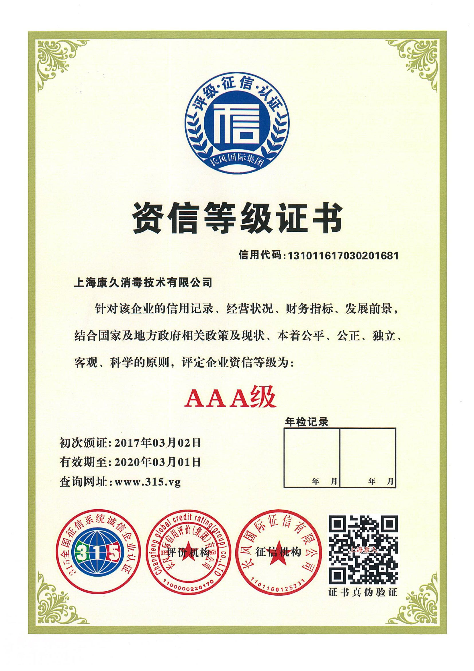 “镇江资信等级证书